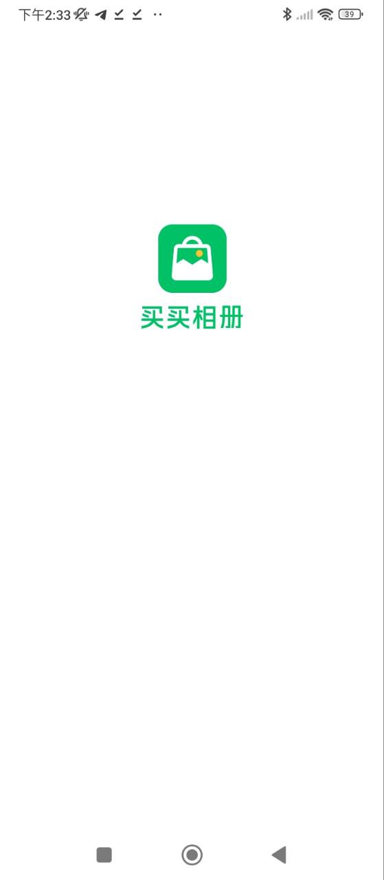 买买相册软件