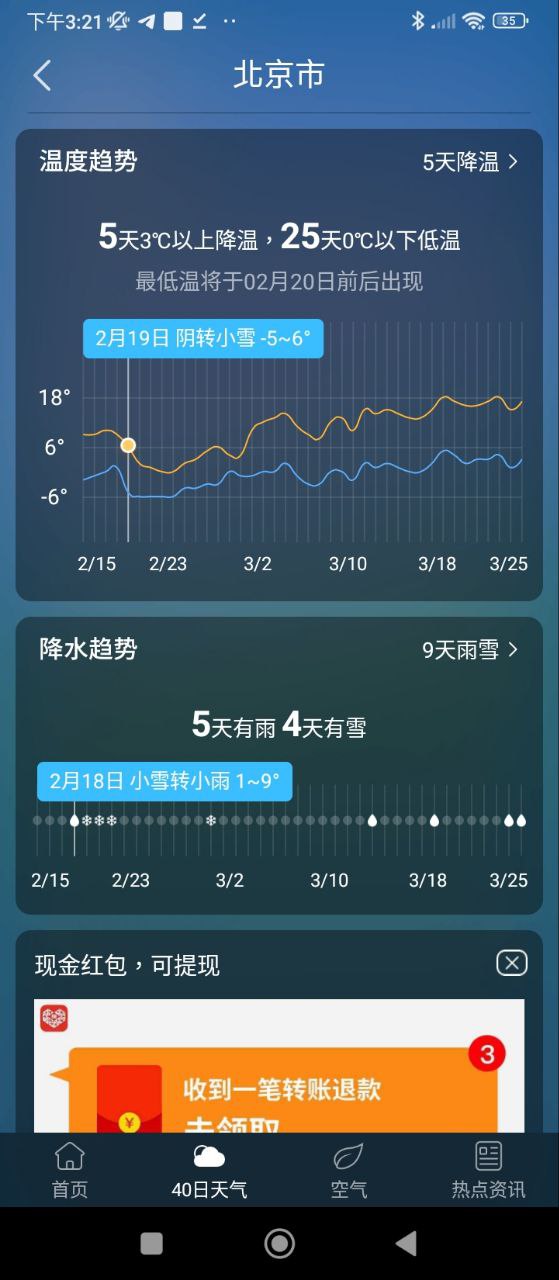 蚂蚁天气安卓下载