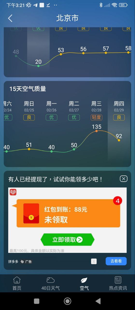 蚂蚁天气安卓下载