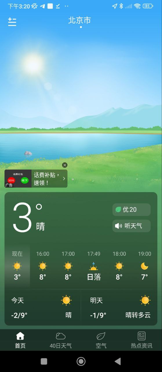 蚂蚁天气安卓下载