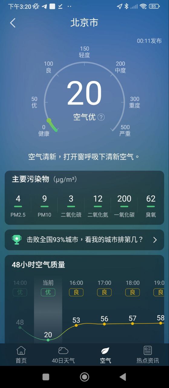 蚂蚁天气安卓下载