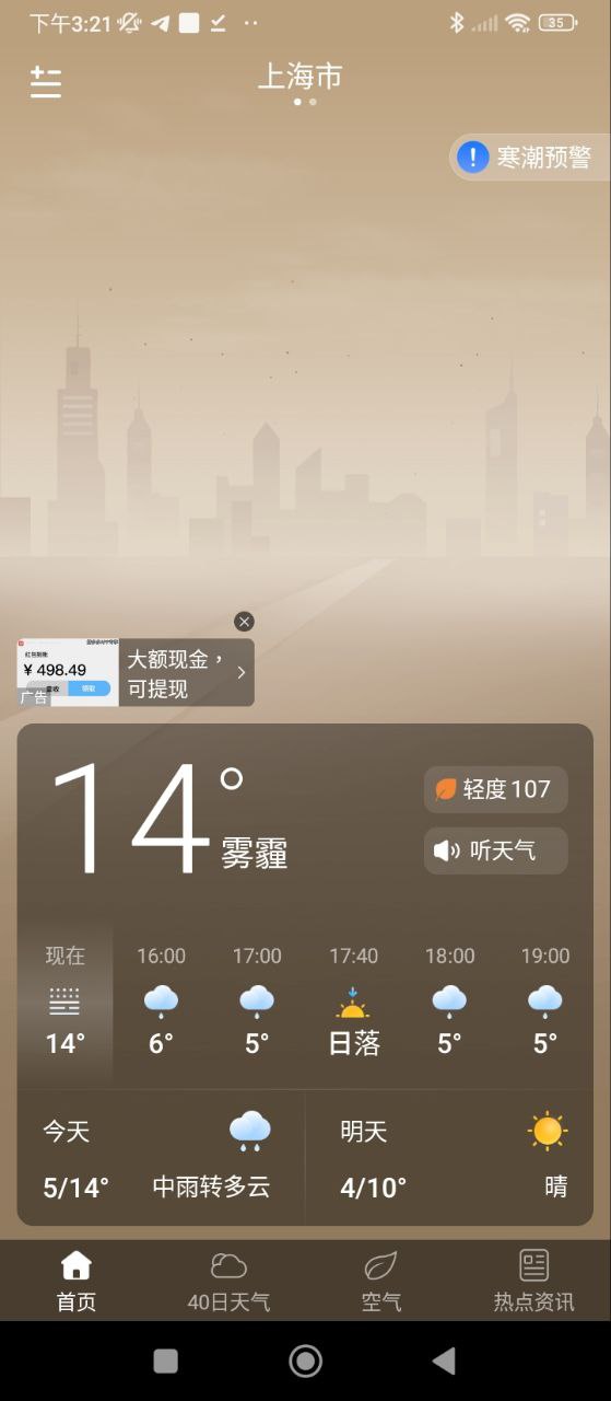 蚂蚁天气安卓下载