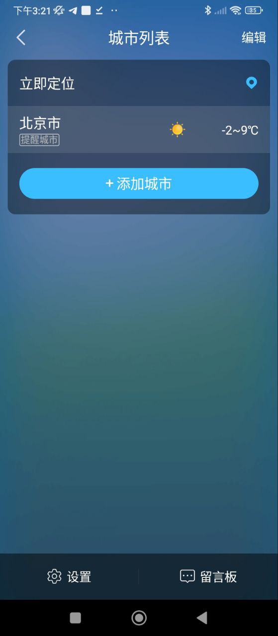 蚂蚁天气安卓下载