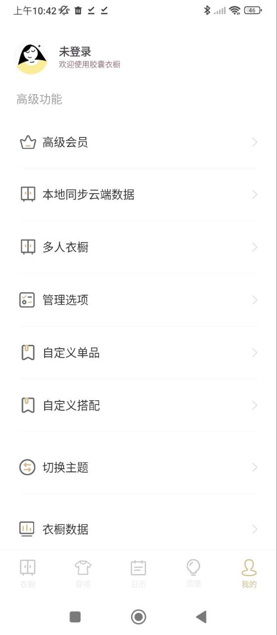 胶囊衣橱软件