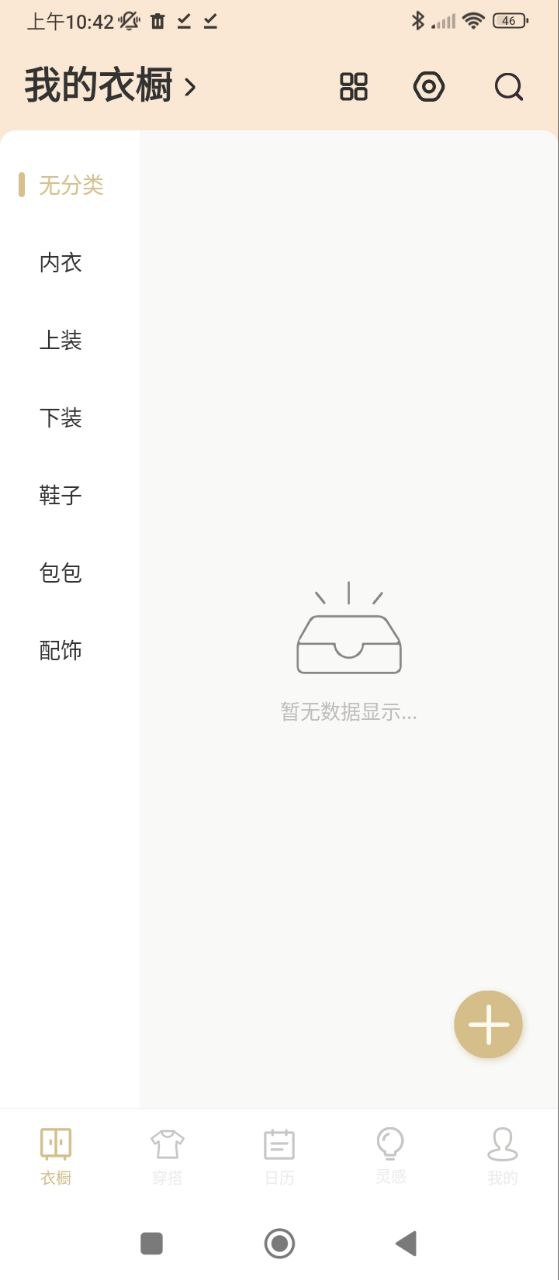 胶囊衣橱软件