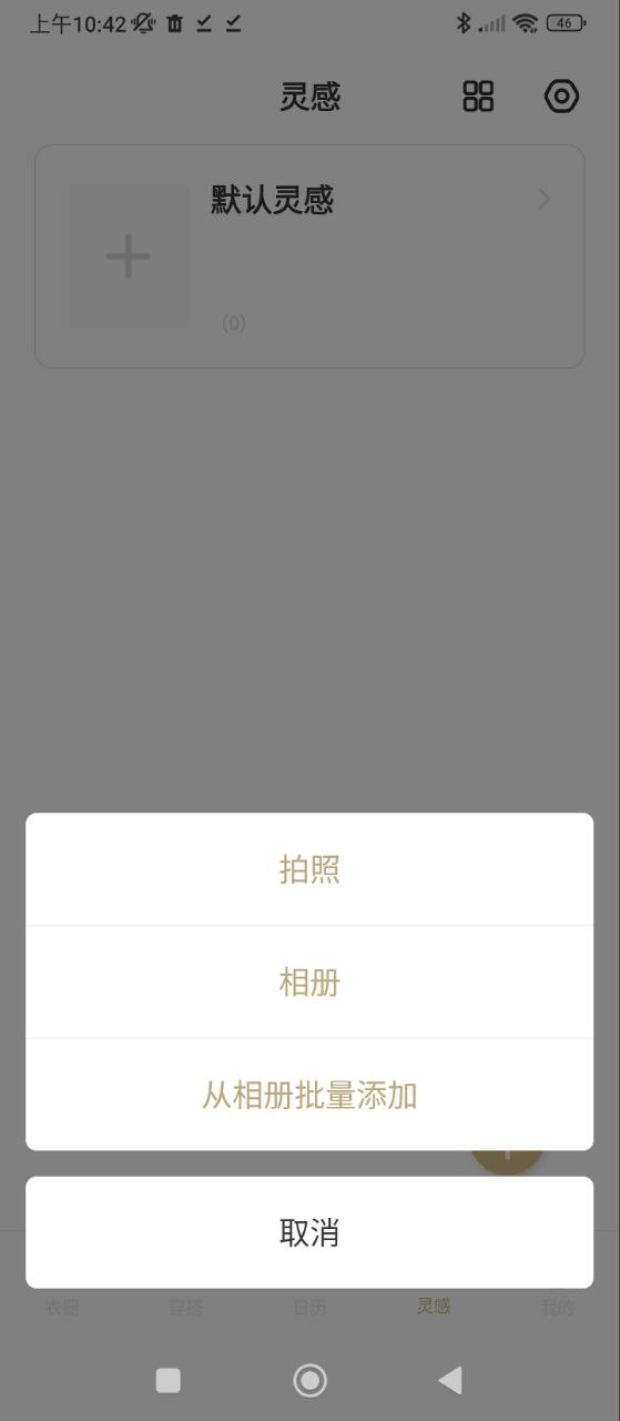 胶囊衣橱软件