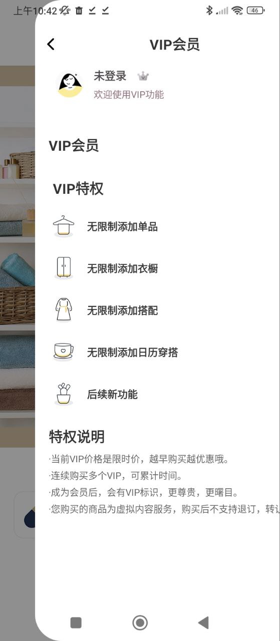 胶囊衣橱软件
