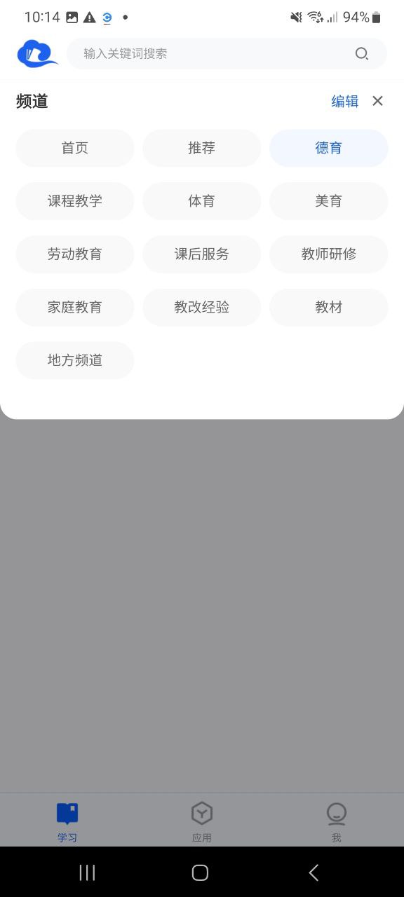 智慧中小学手机纯净版下载