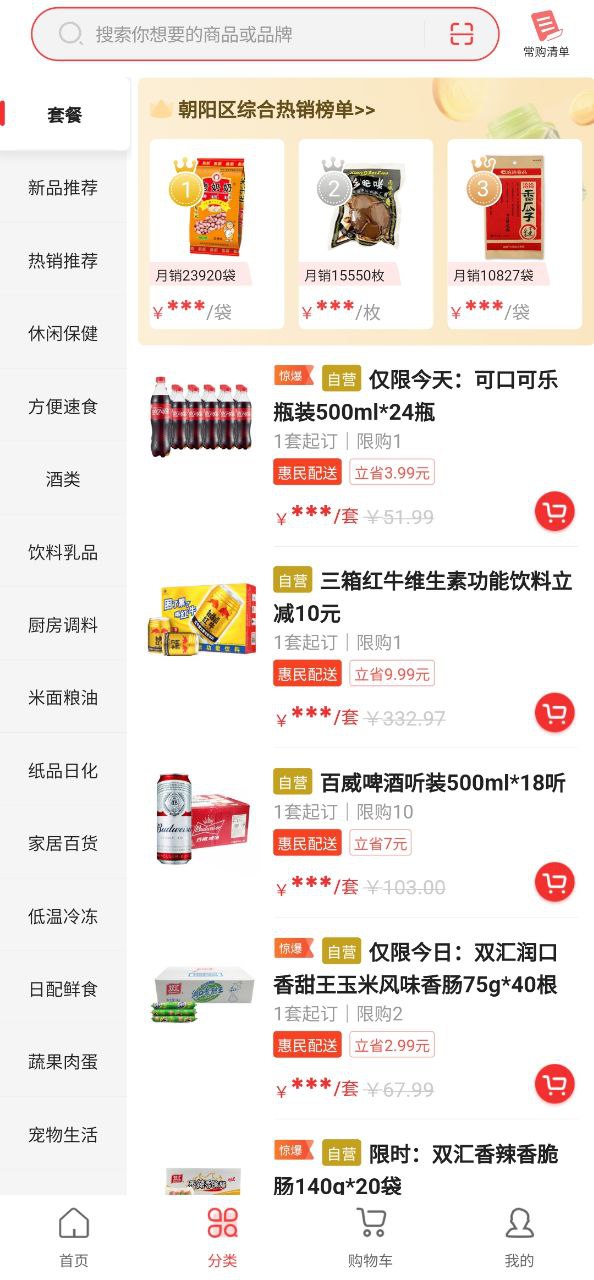 惠配通2023纯净版
