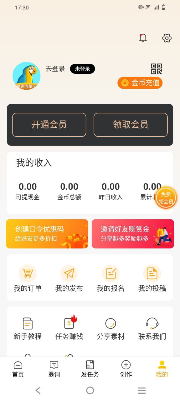 提词流量宝最新app免费下载