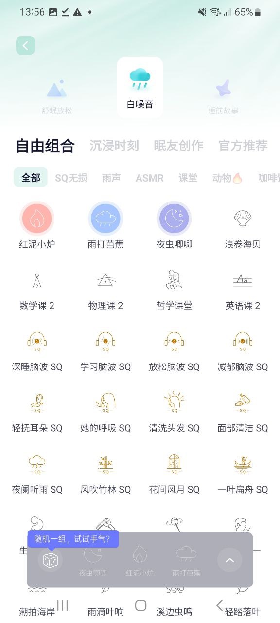 下载小睡眠app移动最新版