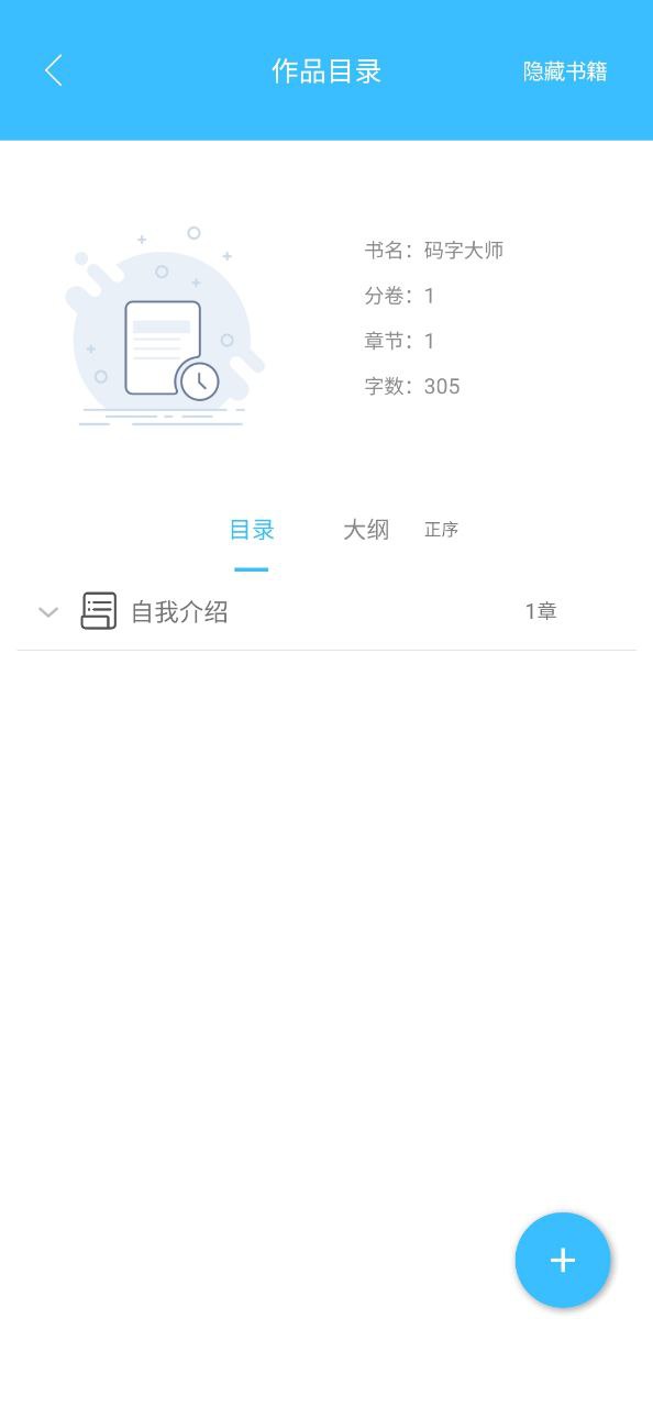 码字大师app新版下载