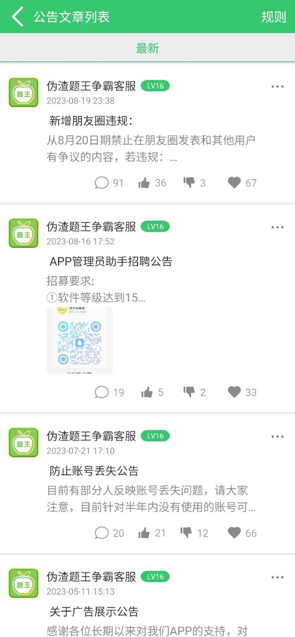 下载伪渣题王争霸应用安装