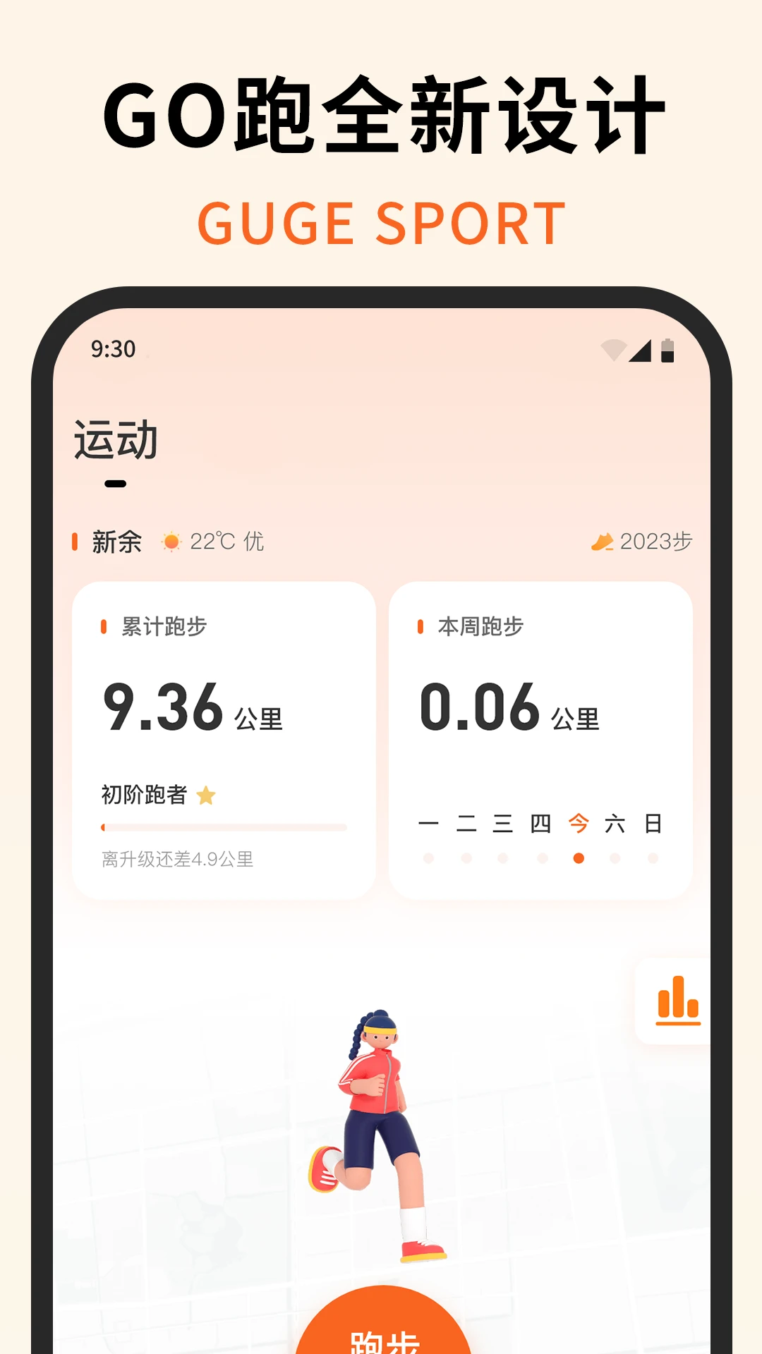 咕鸽运动app下载百度