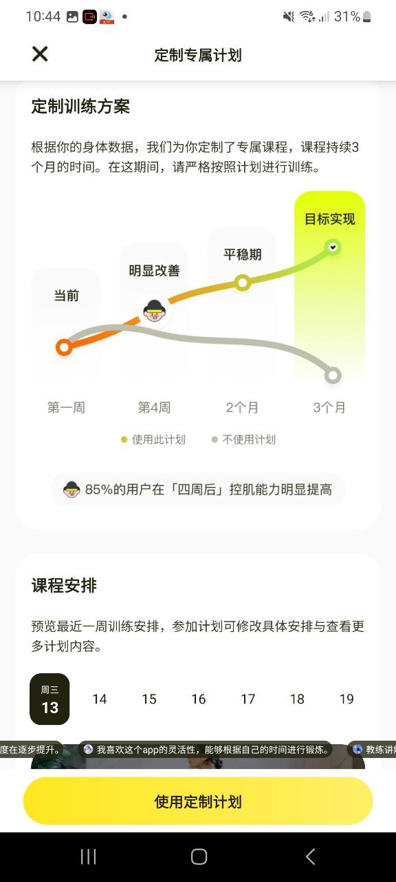 普拉提运动纯净手机版下载安装