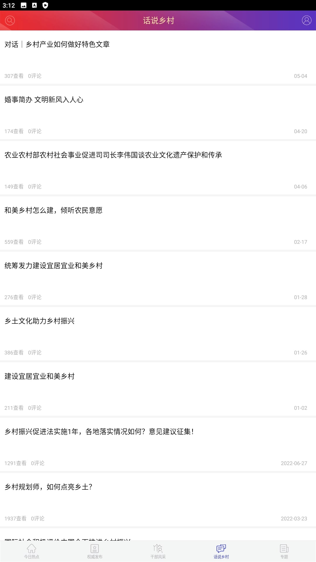 中国扶贫网手机纯净版