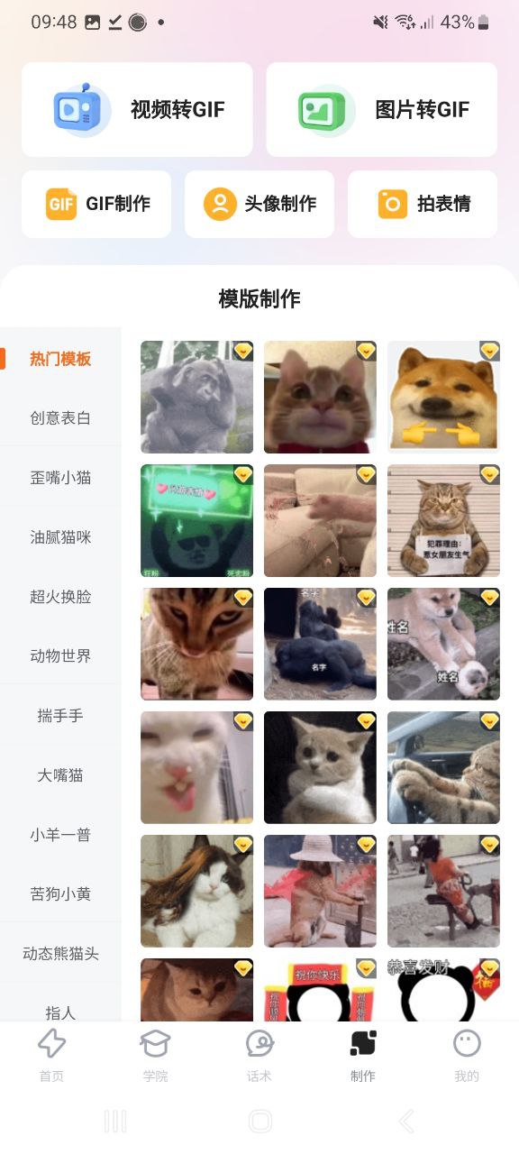 闪萌表情app免费下载
