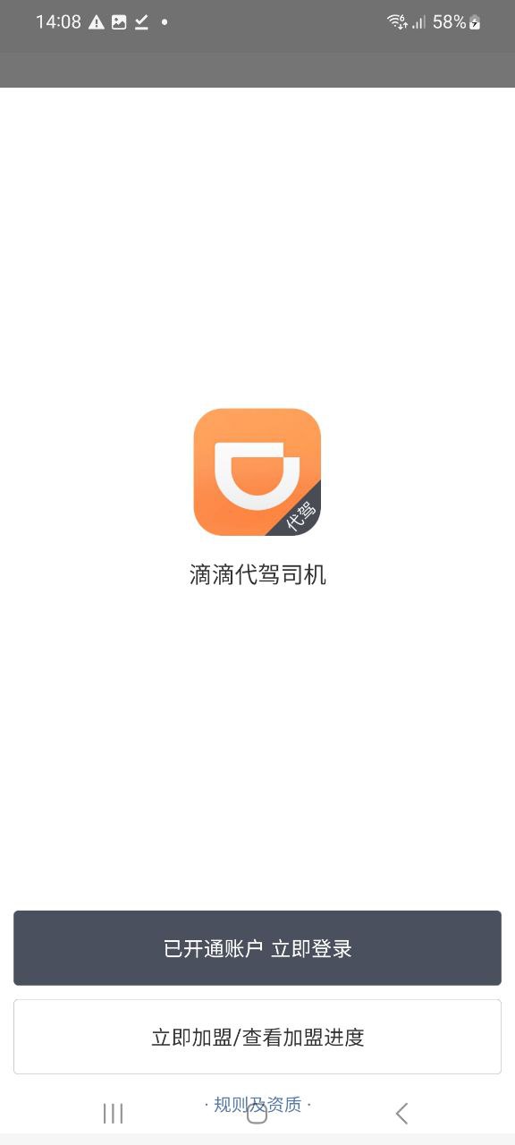 滴滴代驾司机版app下载