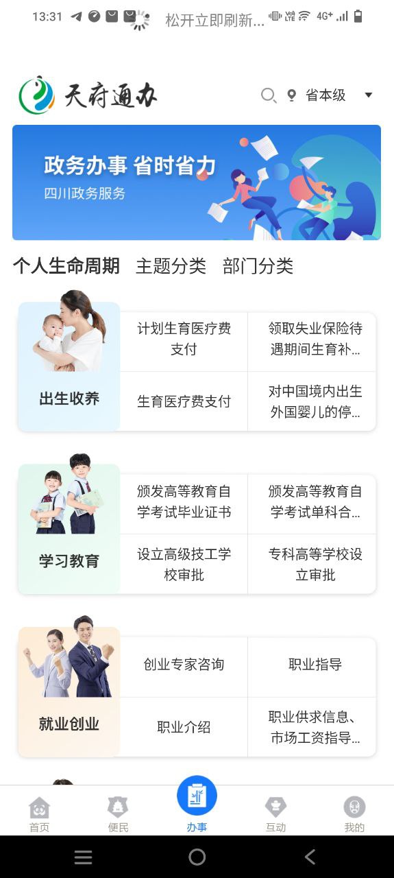 天府通办纯净手机版下载安装