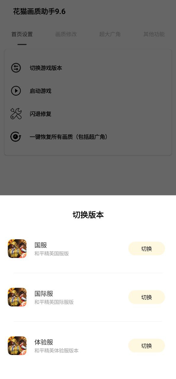 下载花猫画质助手最新版2023