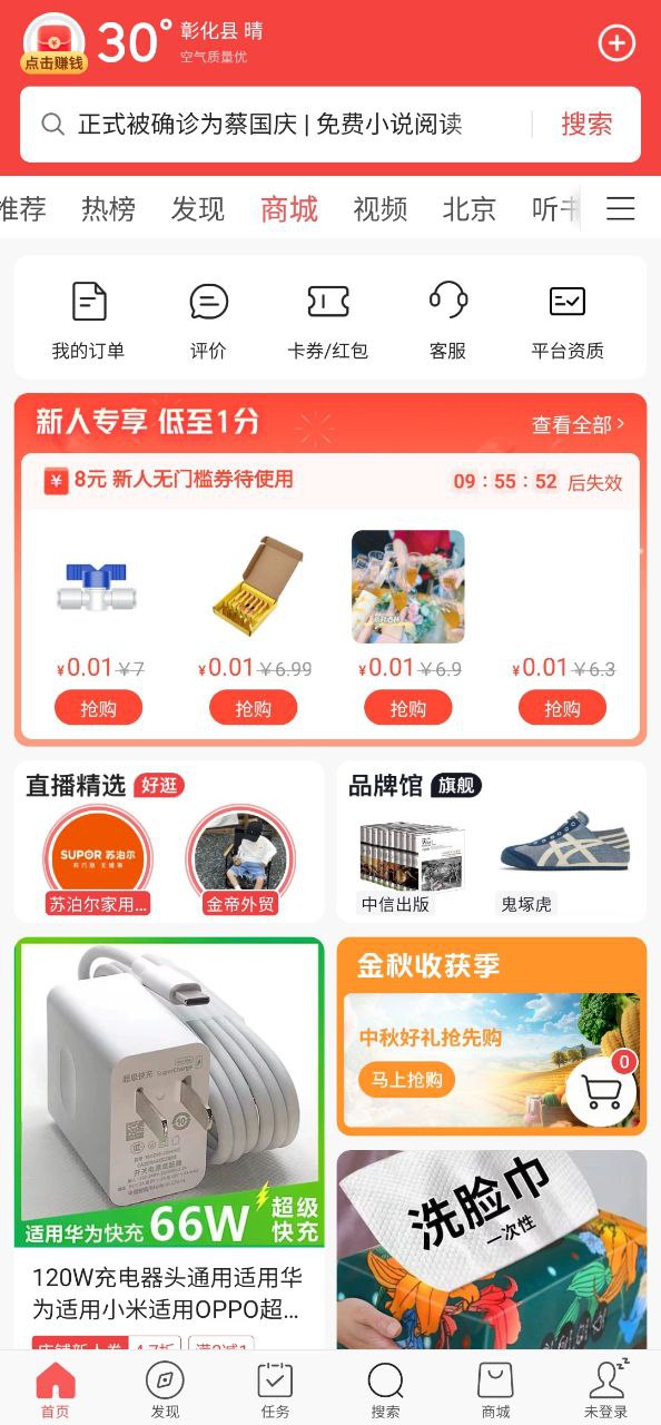 下载今日头条极速版2023应用