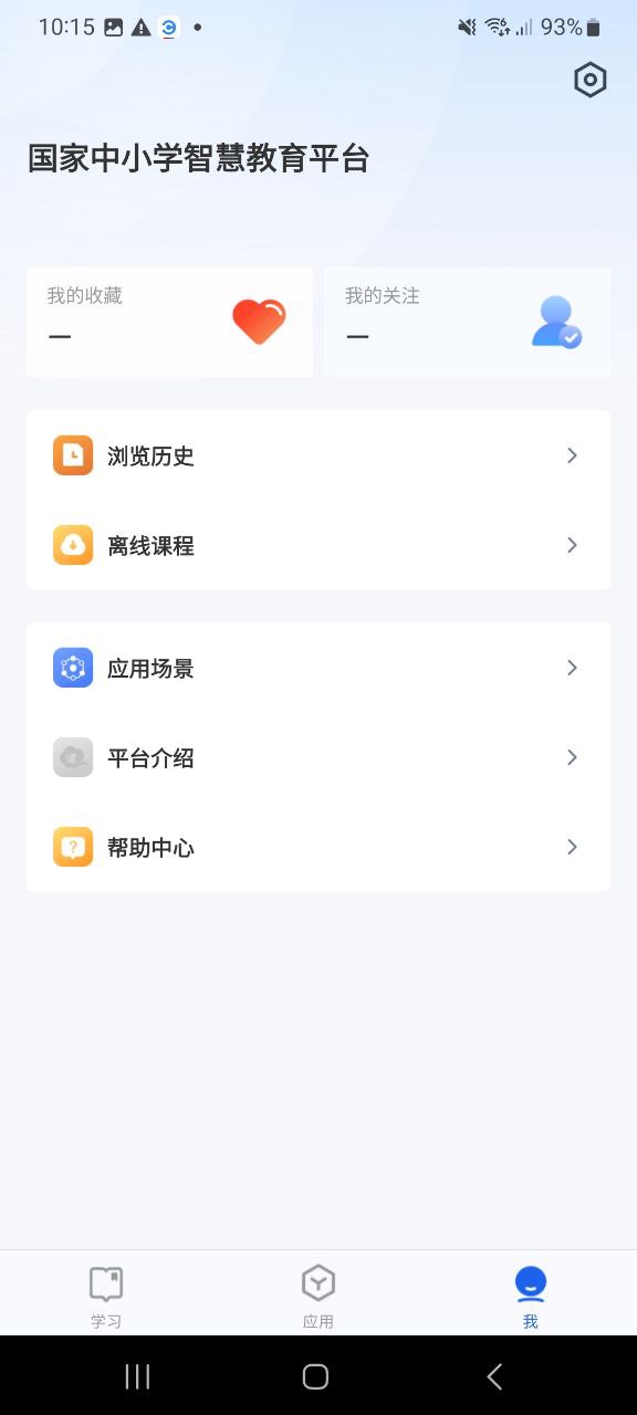 下载智慧中小学app移动版