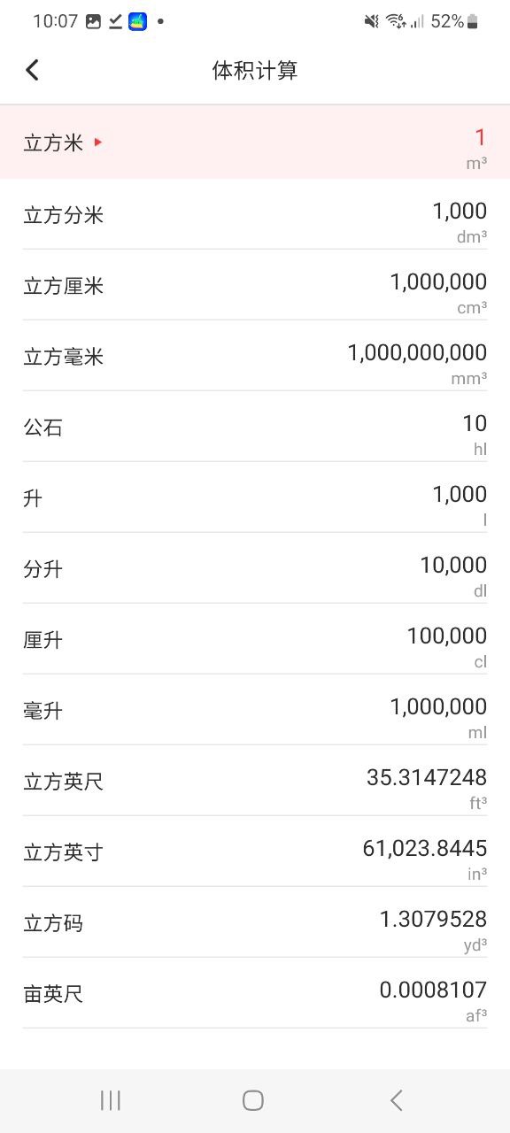 全能语音计算器免费版下载