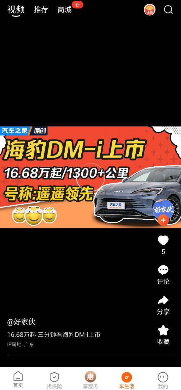 下载平安好车主平台app