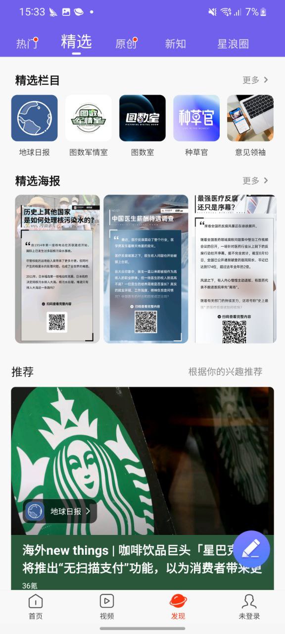 新浪新闻免费下载