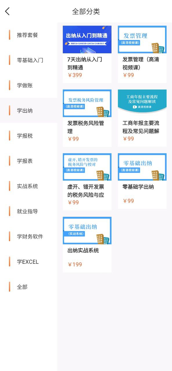 小霞会计2023纯净版