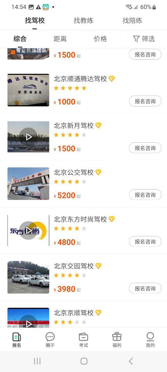 元贝驾考应用纯净版下载