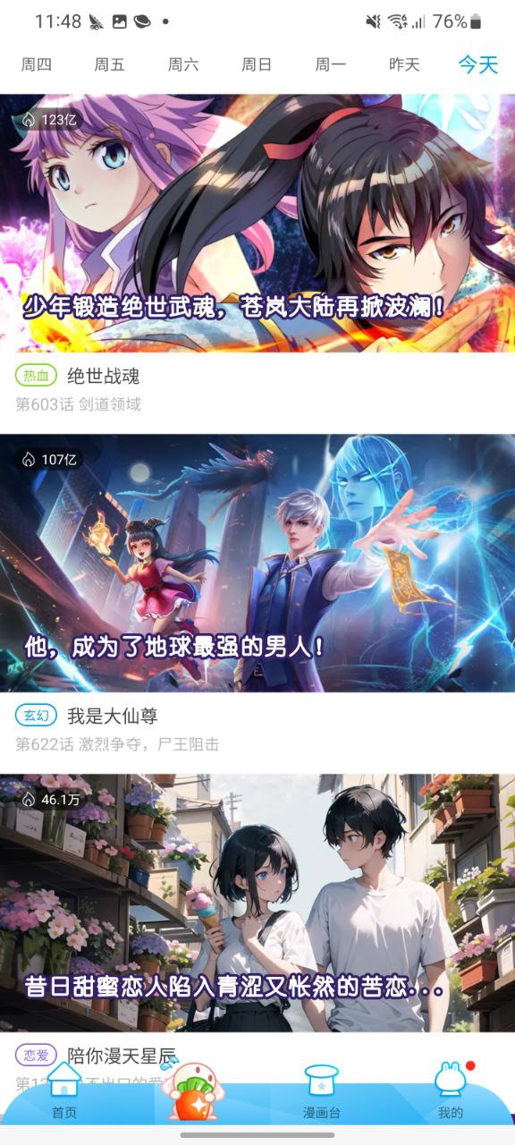 下载漫画台最新版2023