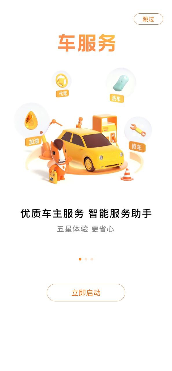 平安好车主软件最新安装
