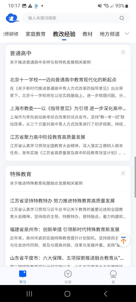 智慧中小学2023纯净版