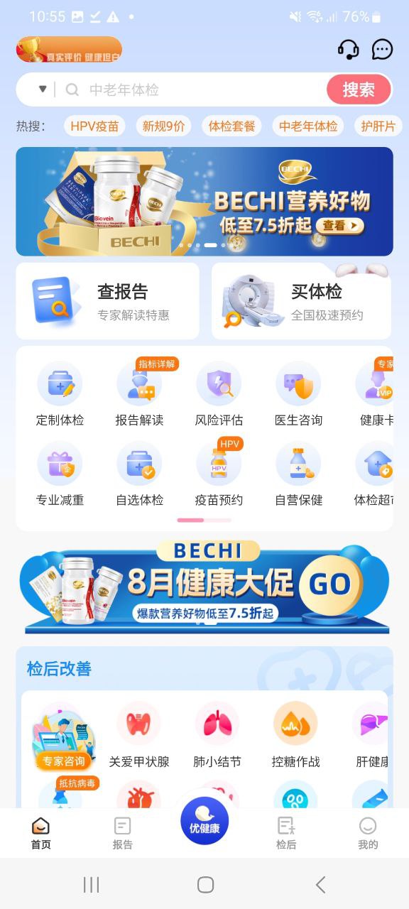 手机版优健康