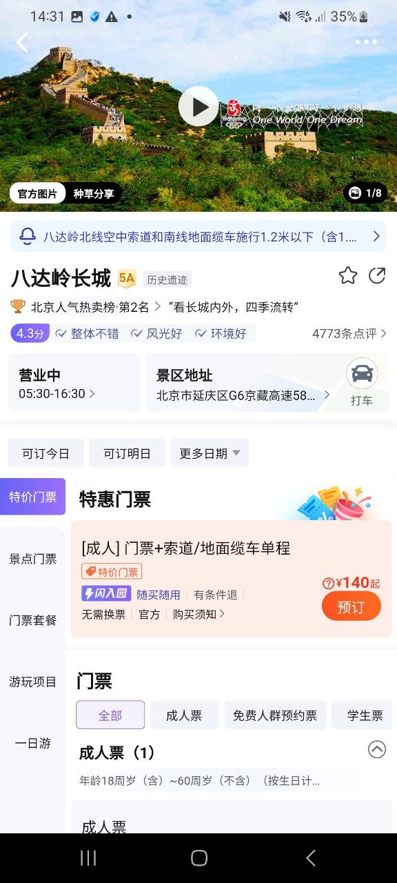 下载同程旅行旧版