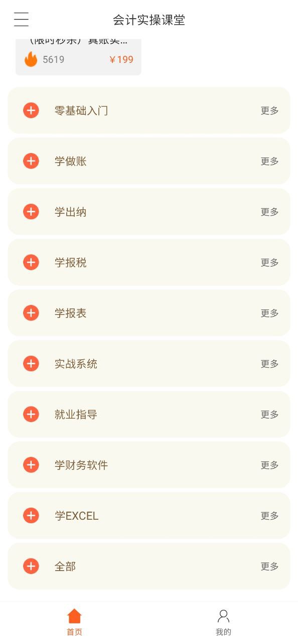 小霞会计app新版下载