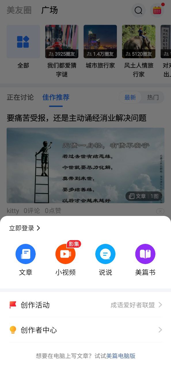 下载美篇2023最新app
