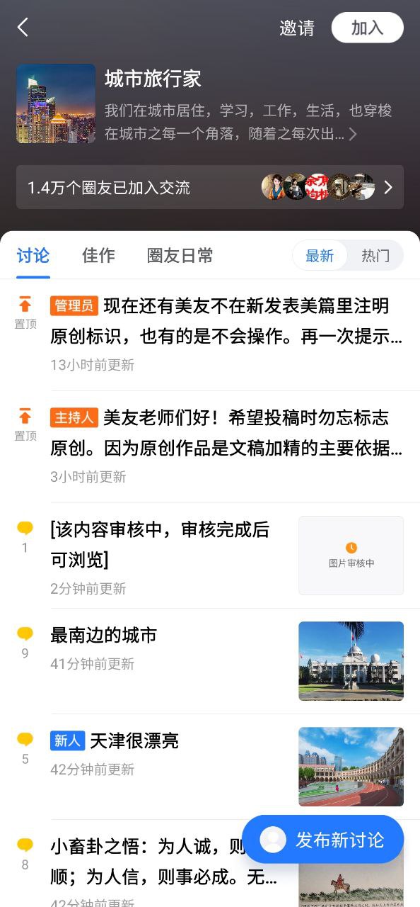 美篇apk安卓