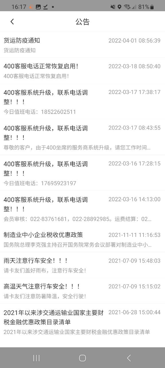 168运友物流app下载最新
