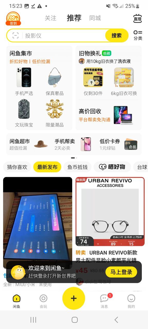 闲鱼最新安卓版