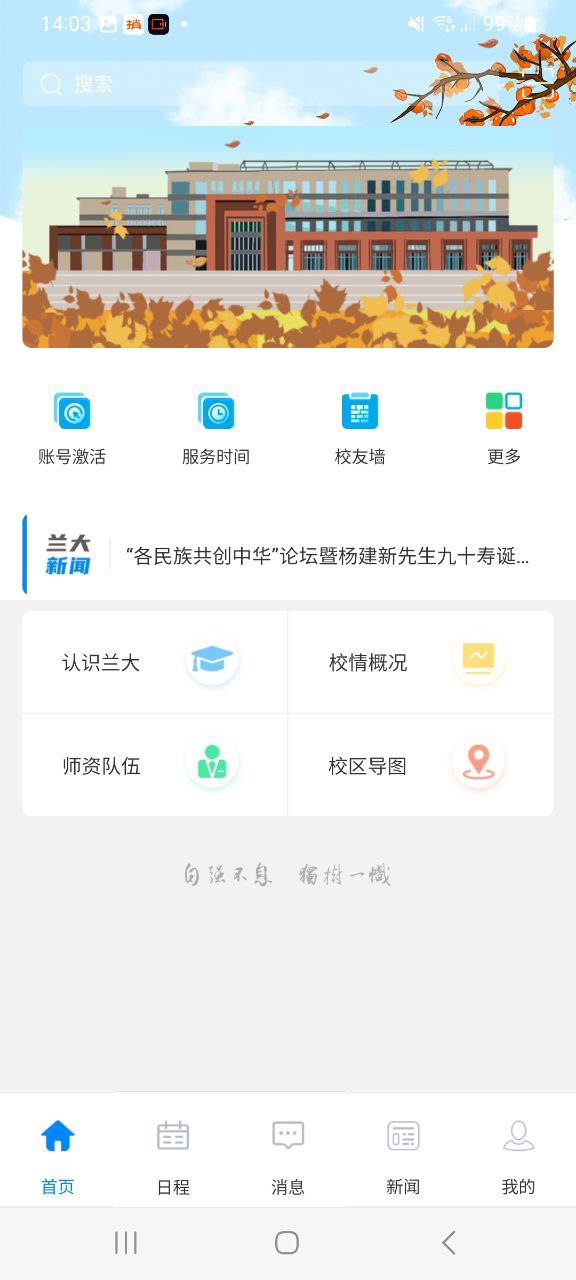 兰州大学最新安卓版下载安装