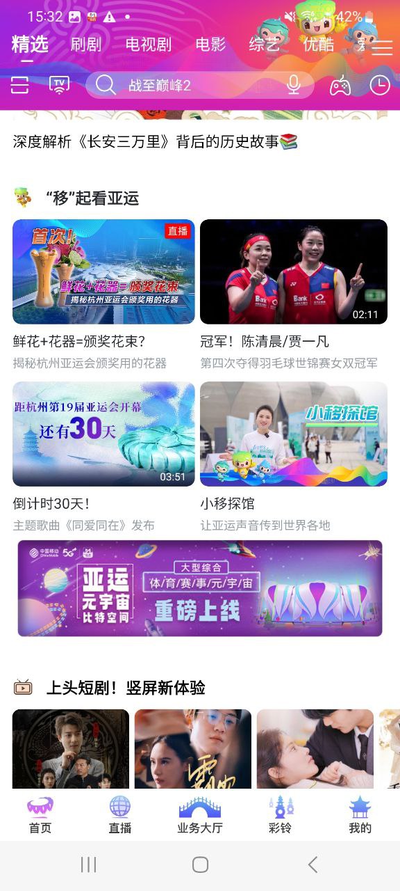 下载咪咕视频爱看版免费版
