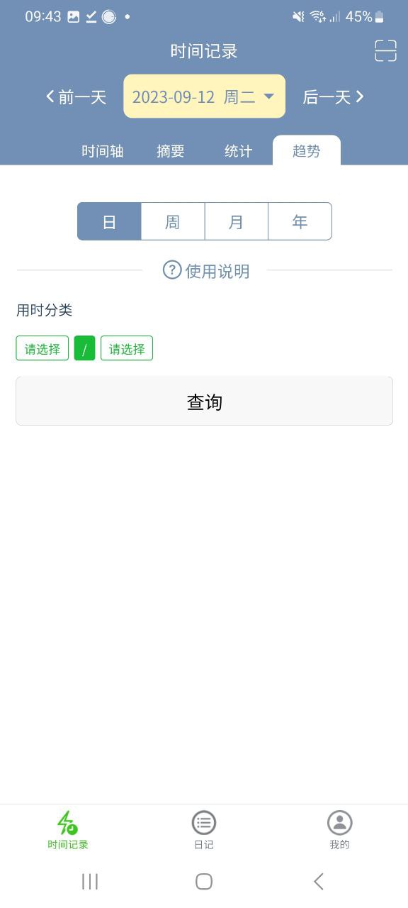时间书app下载安卓版本