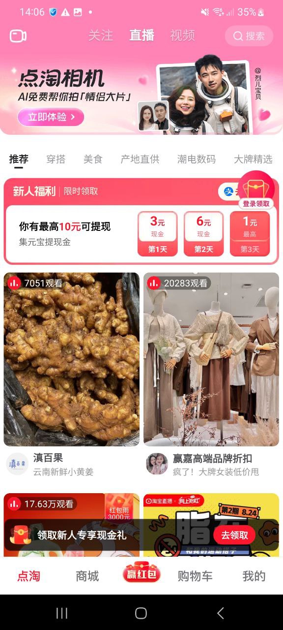 下载点淘最新版2023