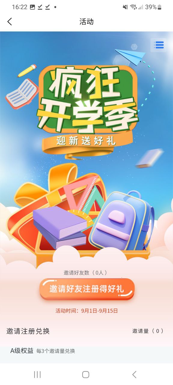 智家云盘应用纯净版下载