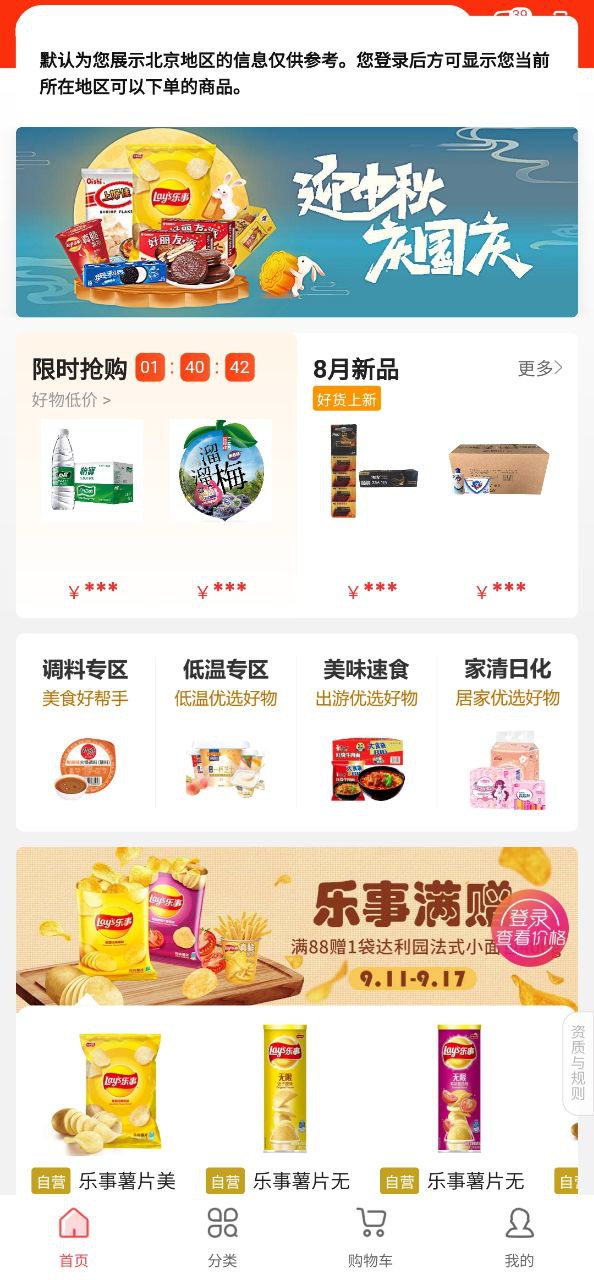 惠配通app新版下载