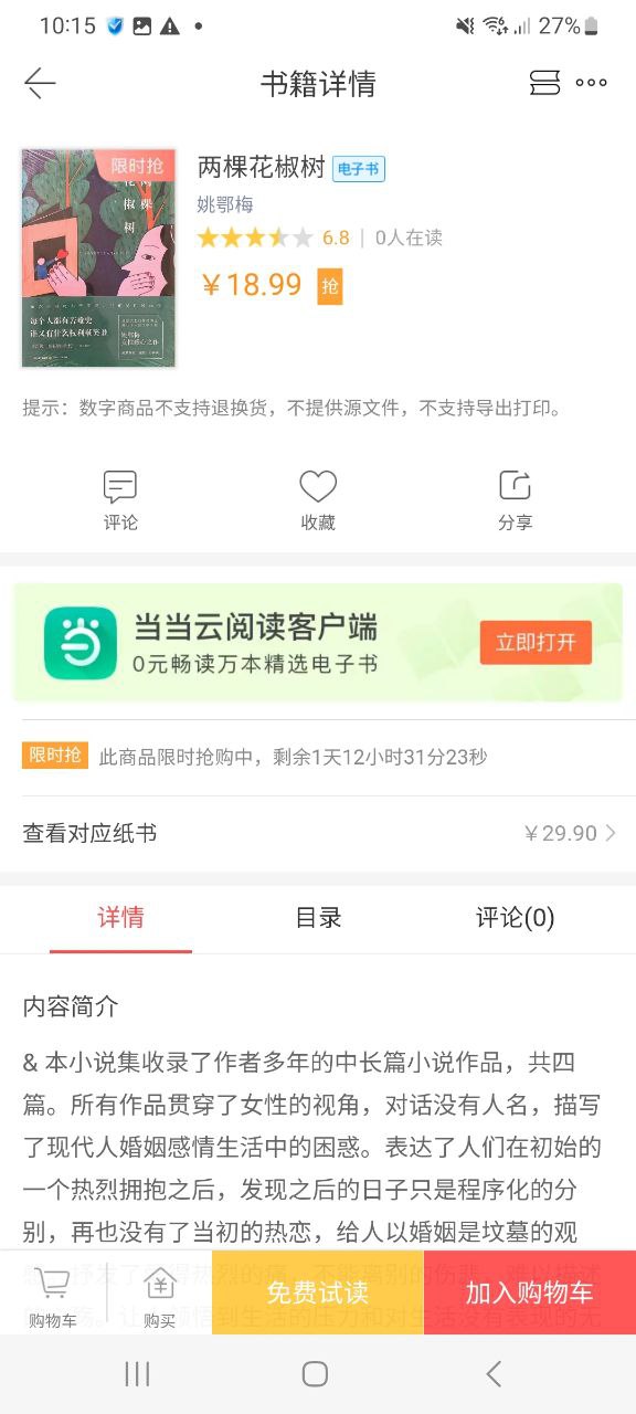 下载当当手机版2023