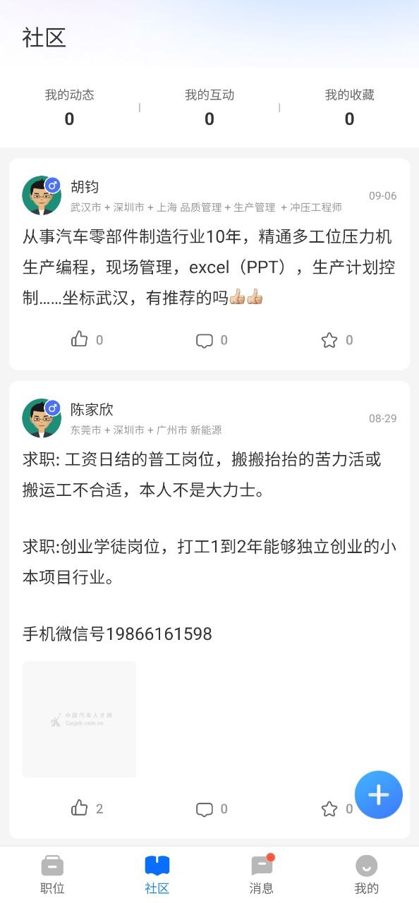 下载中国汽车人才网2023应用