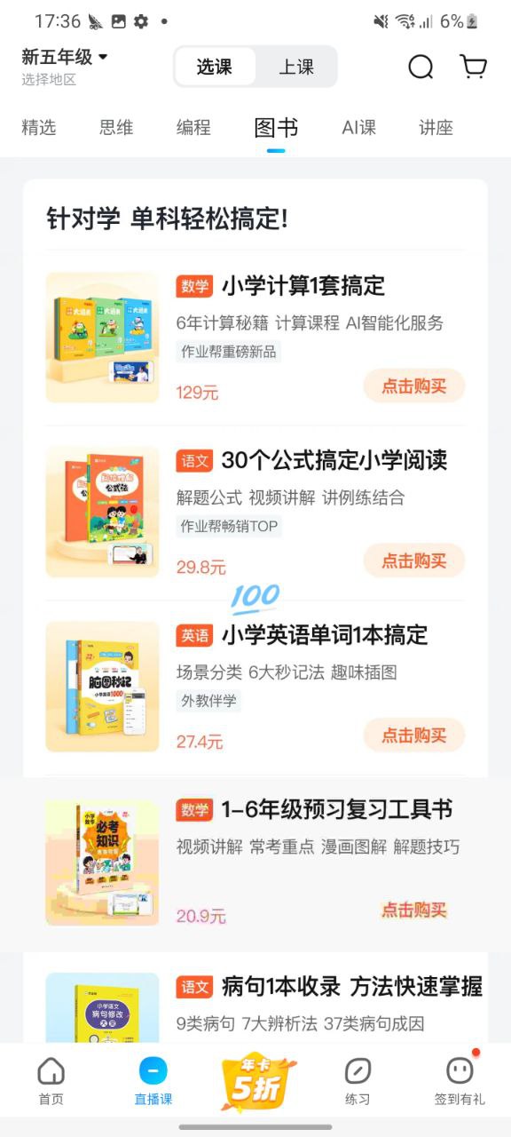 作业帮移动版下载安装